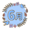６月のイベント