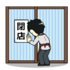 げんき村食堂閉店のお知らせ